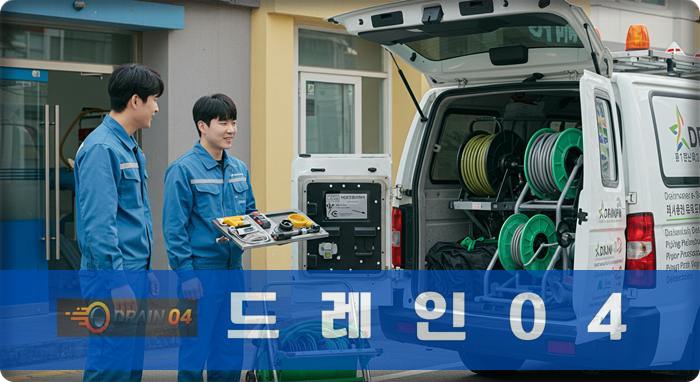 평택 10년 경력, 현덕면 하수구 막힘 하수도